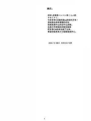 (C105) [ペンペン草くらぶ (カタセミナミ)] 僕とカヨコのふれあい羞間。 (ブルーアーカイブ)｜我与佳代子的亲密交流羞耻间。 [角都九阳个人汉化]_04