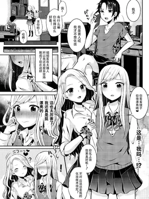 [まるちぃず (るんるん)] 僕達の正しい男の娘のなり方｜成为小男娘的正确方法 [黑暗月光石汉化组] [DL版]_006