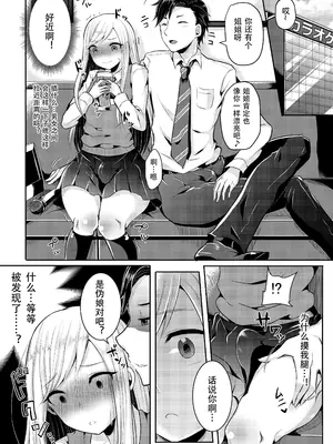 [まるちぃず (るんるん)] 僕達の正しい男の娘のなり方｜成为小男娘的正确方法 [黑暗月光石汉化组] [DL版]_009