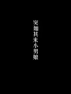 [まるちぃず (るんるん)] 僕達の正しい男の娘のなり方｜成为小男娘的正确方法 [黑暗月光石汉化组] [DL版]_082