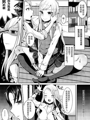 [まるちぃず (るんるん)] 僕達の正しい男の娘のなり方｜成为小男娘的正确方法 [黑暗月光石汉化组] [DL版]_005