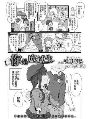 [和田羽烏] きみはお受験生(COMIC LO 2025年2月号)｜你是应试生 [Sky110036个人汉化] [DL版]_02