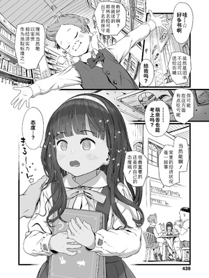 [和田羽烏] きみはお受験生(COMIC LO 2025年2月号)｜你是应试生 [Sky110036个人汉化] [DL版]_04