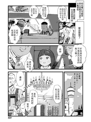 [和田羽烏] きみはお受験生(COMIC LO 2025年2月号)｜你是应试生 [Sky110036个人汉化] [DL版]_03