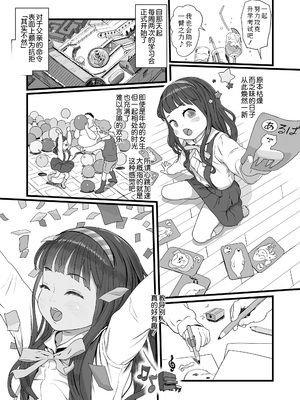 [和田羽烏] きみはお受験生(COMIC LO 2025年2月号)｜你是应试生 [Sky110036个人汉化] [DL版]_05