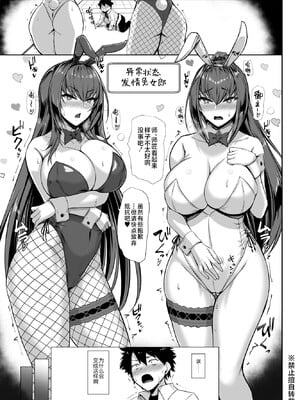 (C105) [黒白デザイア (秋月からす)] 発情!バニー特異点 (Fate／Grand Order) [黎欧出资汉化]_02