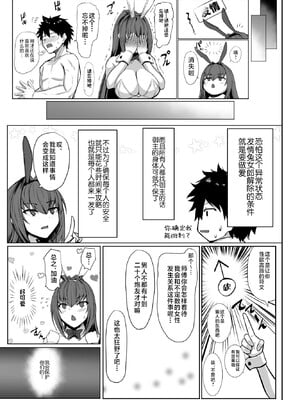 (C105) [黒白デザイア (秋月からす)] 発情!バニー特異点 (Fate／Grand Order) [黎欧出资汉化]_17