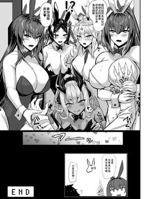 (C105) [黒白デザイア (秋月からす)] 発情!バニー特異点 (Fate／Grand Order) [黎欧出资汉化]_25