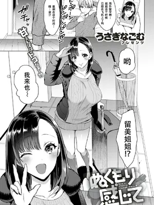 [うさぎなごむ] とろ★ぱてぃ (COMIC 快楽天 2014年6月号) [佐宗棠个人汉化]_041