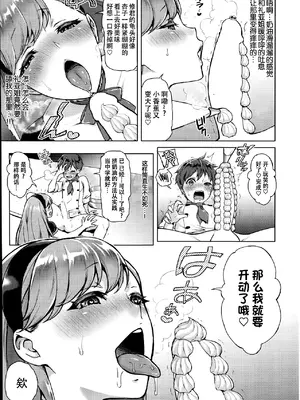 [うさぎなごむ] とろ★ぱてぃ (COMIC 快楽天 2014年6月号) [佐宗棠个人汉化]_009