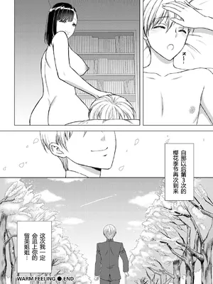 [うさぎなごむ] とろ★ぱてぃ (COMIC 快楽天 2014年6月号) [佐宗棠个人汉化]_060