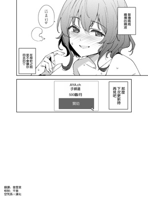 [Ink Complex (智弘カイ)] 秘公開サブプラン2 [空気系☆漢化]_38
