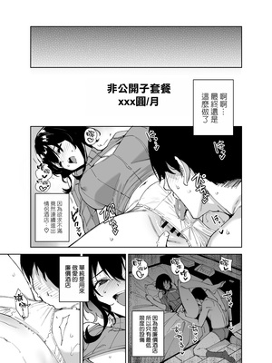 [Ink Complex (智弘カイ)] 秘公開サブプラン2 [空気系☆漢化]_27