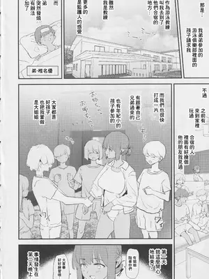 (C105) [闇に蠢く (どくろさん)] オナホ合宿〇〇ドスケベインタビュー・椎名先輩｜飛機杯合宿情色採訪椎名前輩 [中国翻訳]_05