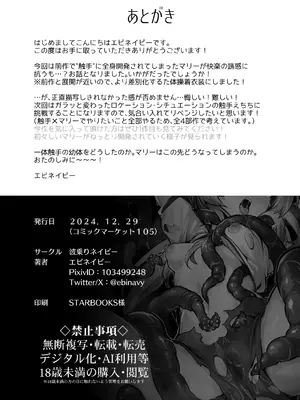 (C105) [波乗りネイビー (エビネイビー)] マリー触手堕ち2 (ブルーアーカイブ)_33