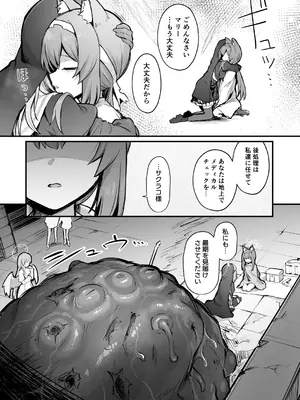(C105) [波乗りネイビー (エビネイビー)] マリー触手堕ち2 (ブルーアーカイブ)_30