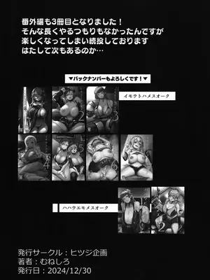 (C105 [ヒツジ企画 (むねしろ)] ハハウエモメスオーク 3｜我的女獸人母親 [中国翻訳]_29