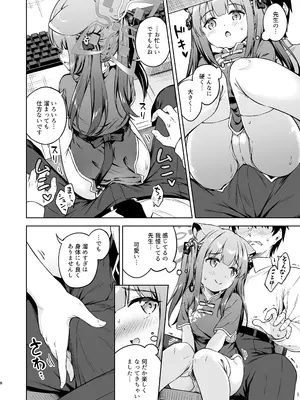 [たこ焼き畑 (たこやき)] 先生、甘えても良いですか？ (ブルーアーカイブ) [DL版]_08