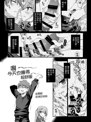 [D・N・A.Lab (ミヤスリサ)] 睡眠薬を飲んだ兄に毎晩夜這いをかけてくるタイプの妹 [甜族星人x我不看本子汉化] [DL版]_12