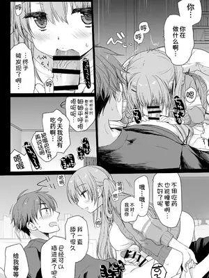 [D・N・A.Lab (ミヤスリサ)] 睡眠薬を飲んだ兄に毎晩夜這いをかけてくるタイプの妹 [甜族星人x我不看本子汉化] [DL版]_22