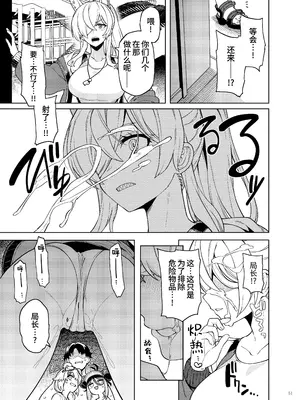 [角砂糖 (よろず)] ブルアカ逆レ合同「ん、先生を襲う。」 (ブルーアーカイブ)｜蔚蓝档案逆推合同 「嗯、袭击老师吧。」 [欶澜汉化组×白杨汉化组] [DL版]_53