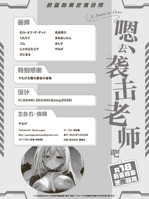 [角砂糖 (よろず)] ブルアカ逆レ合同「ん、先生を襲う。」 (ブルーアーカイブ)｜蔚蓝档案逆推合同 「嗯、袭击老师吧。」 [欶澜汉化组×白杨汉化组] [DL版]_62