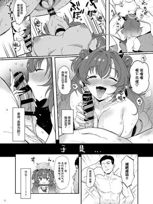 [角砂糖 (よろず)] ブルアカ逆レ合同「ん、先生を襲う。」 (ブルーアーカイブ)｜蔚蓝档案逆推合同 「嗯、袭击老师吧。」 [欶澜汉化组×白杨汉化组] [DL版]_34