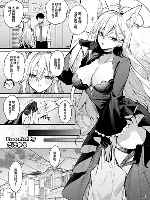 [角砂糖 (よろず)] ブルアカ逆レ合同「ん、先生を襲う。」 (ブルーアーカイブ)｜蔚蓝档案逆推合同 「嗯、袭击老师吧。」 [欶澜汉化组×白杨汉化组] [DL版]_07