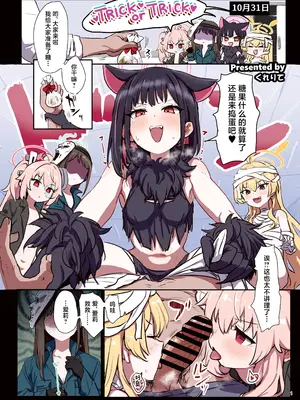 [角砂糖 (よろず)] ブルアカ逆レ合同「ん、先生を襲う。」 (ブルーアーカイブ)｜蔚蓝档案逆推合同 「嗯、袭击老师吧。」 [欶澜汉化组×白杨汉化组] [DL版]_03