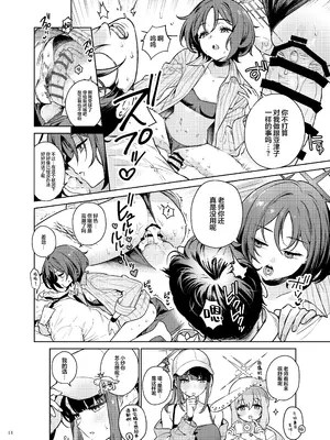 [角砂糖 (よろず)] ブルアカ逆レ合同「ん、先生を襲う。」 (ブルーアーカイブ)｜蔚蓝档案逆推合同 「嗯、袭击老师吧。」 [欶澜汉化组×白杨汉化组] [DL版]_16