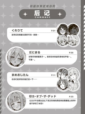 [角砂糖 (よろず)] ブルアカ逆レ合同「ん、先生を襲う。」 (ブルーアーカイブ)｜蔚蓝档案逆推合同 「嗯、袭击老师吧。」 [欶澜汉化组×白杨汉化组] [DL版]_60