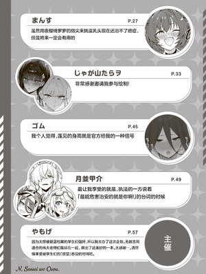 [角砂糖 (よろず)] ブルアカ逆レ合同「ん、先生を襲う。」 (ブルーアーカイブ)｜蔚蓝档案逆推合同 「嗯、袭击老师吧。」 [欶澜汉化组×白杨汉化组] [DL版]_61