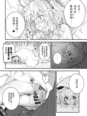 (C105) [ドットエイト (さわやか鮫肌)] ビカラちゃんといちゃいちゃする本11冊目 (グランブルーファンタジー)｜和碧卡拉卿卿我我的本子 [白杨汉化组]_09