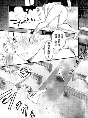 [冒险者公会][ショタ漫画屋さん (orukoa)] 見習い祓魔士のメス堕ちエクソシズム_24
