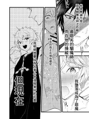 [冒险者公会][ショタ漫画屋さん (orukoa)] 見習い祓魔士のメス堕ちエクソシズム_77