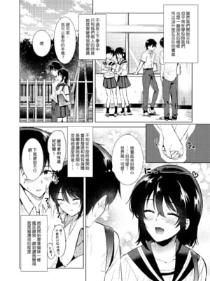 [でぃえすおー (ももこ)] はじめての夏｜夏日初體驗 [中文] [無修正]_0003