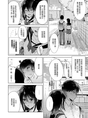 [でぃえすおー (ももこ)] はじめての夏｜夏日初體驗 [中文] [無修正]_0007