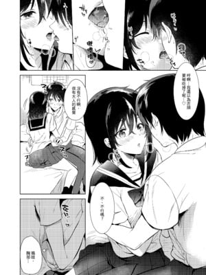 [でぃえすおー (ももこ)] はじめての夏｜夏日初體驗 [中文] [無修正]_0009