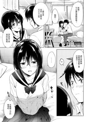 [でぃえすおー (ももこ)] はじめての夏｜夏日初體驗 [中文] [無修正]_0010