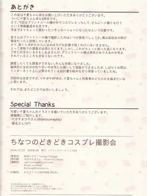 (C105) [宮廷少女まりん (結城ちかげ)] ちなつのどきどきコスプレ撮影会 (オンゲキ)_23