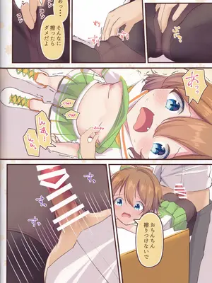 (C105) [宮廷少女まりん (結城ちかげ)] ちなつのどきどきコスプレ撮影会 (オンゲキ)_09