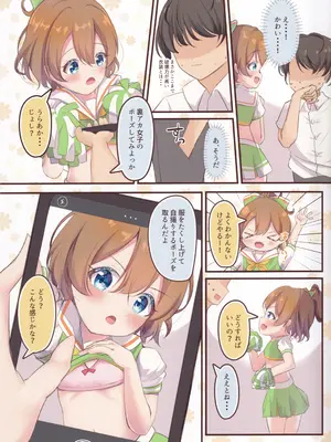 (C105) [宮廷少女まりん (結城ちかげ)] ちなつのどきどきコスプレ撮影会 (オンゲキ)_04