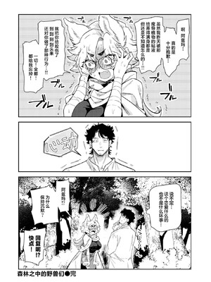 [かに村えびお] ケダモノたちは森の中 (異世快楽天 Vol.37)｜森林之中的野兽们 [吗喽汉化组]_36