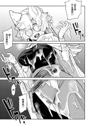 [かに村えびお] ケダモノたちは森の中 (異世快楽天 Vol.37)｜森林之中的野兽们 [吗喽汉化组]_11
