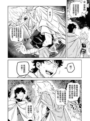 [かに村えびお] ケダモノたちは森の中 (異世快楽天 Vol.37)｜森林之中的野兽们 [吗喽汉化组]_12