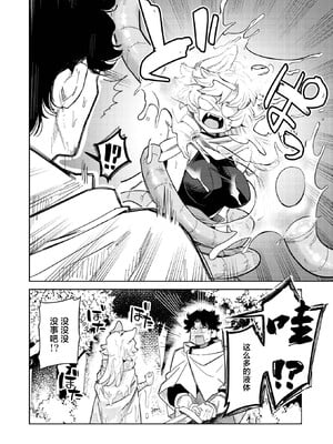 [かに村えびお] ケダモノたちは森の中 (異世快楽天 Vol.37)｜森林之中的野兽们 [吗喽汉化组]_10