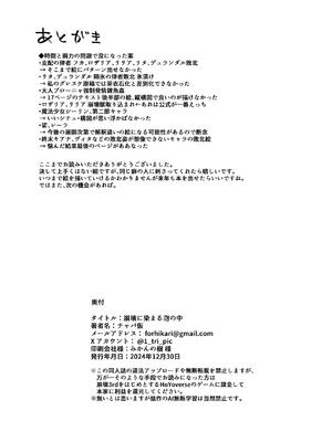 [ニンゲンフムキ (チャパ仮)] 崩壊に染まる泡の中 (崩壊3rd) [黎欧出资汉化] [DL版]_22