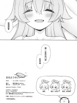 (C105) [モニャモニャ (せら少佐)] おはようホシノ (ブルーアーカイブ)｜早上好星野 [摸摸星野个人机翻汉化]_24