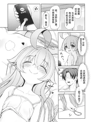 (C105) [モニャモニャ (せら少佐)] おはようホシノ (ブルーアーカイブ)｜早上好星野 [摸摸星野个人机翻汉化]_23