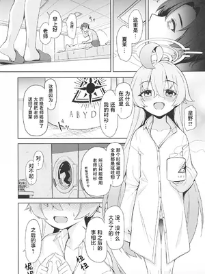 (C105) [モニャモニャ (せら少佐)] おはようホシノ (ブルーアーカイブ)｜早上好星野 [摸摸星野个人机翻汉化]_03
